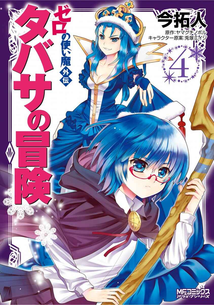 Page 2 Chapter 16 Zero no Tsukaima Gaiden: Tabasa no Bouken