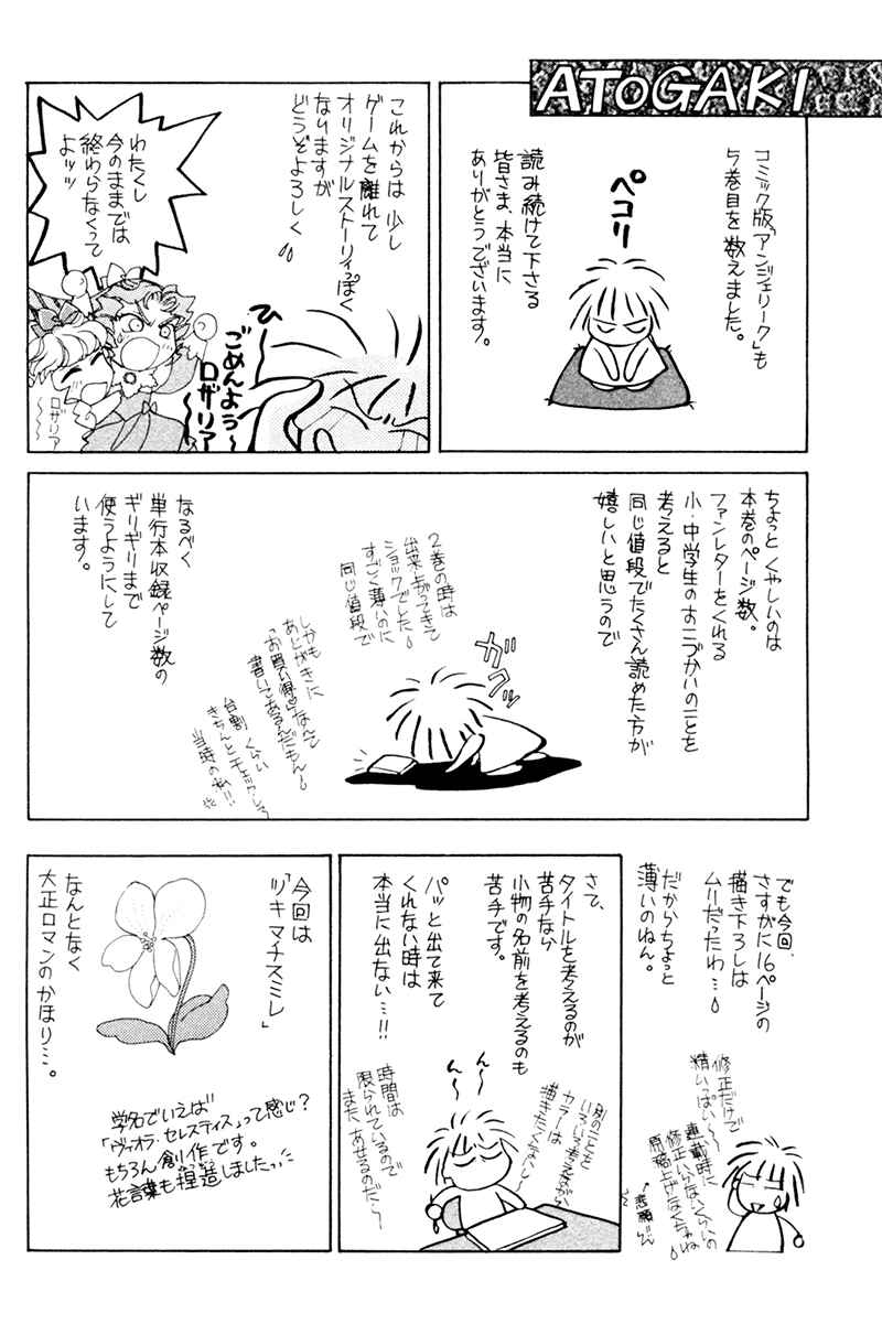 Page 11 Chapter 18.3 Angelique (YURA Kairi)