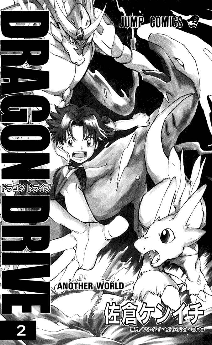 Page 2 Chapter 5 Dragon Drive