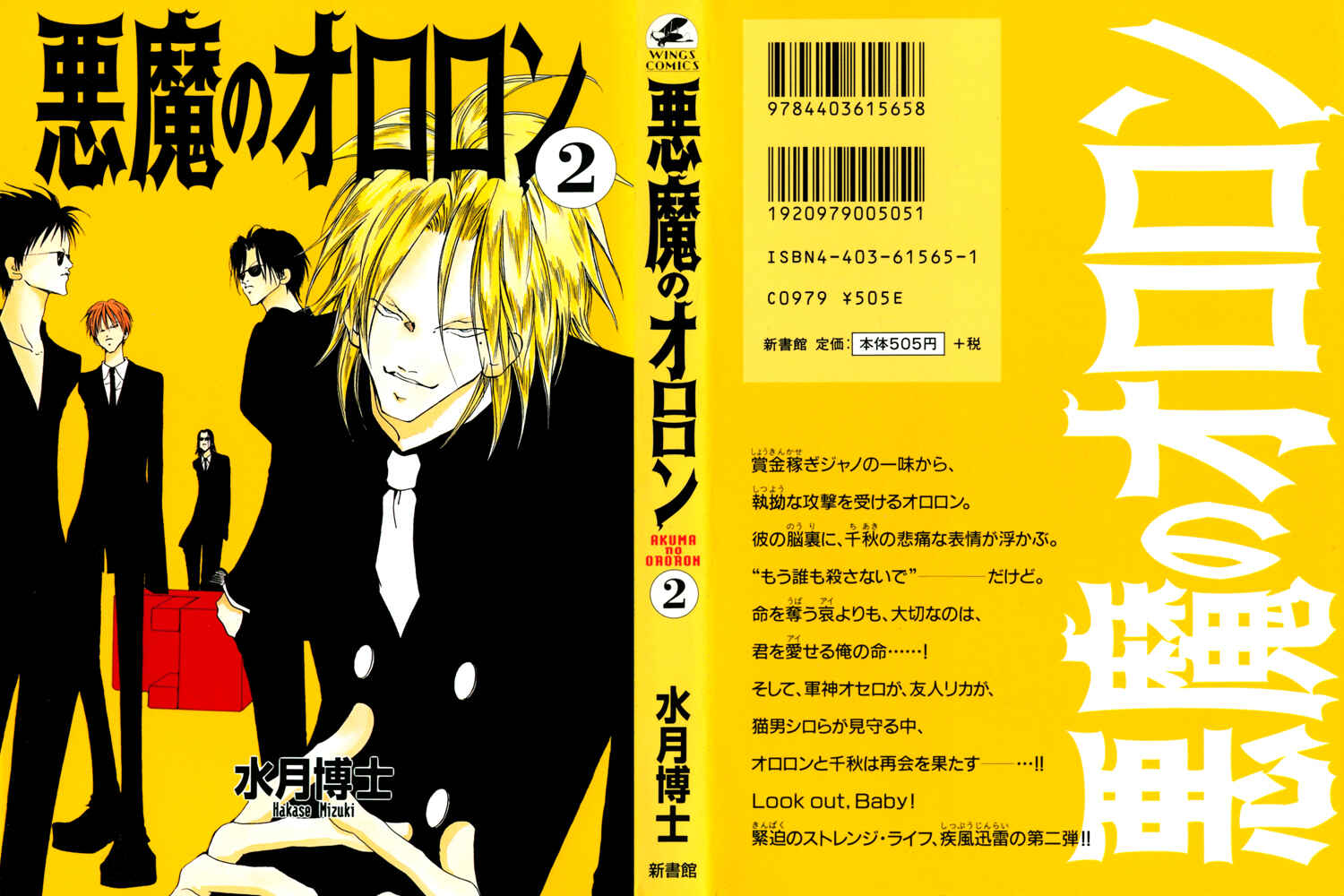 Page 1 Chapter 6 Akuma no Ororon
