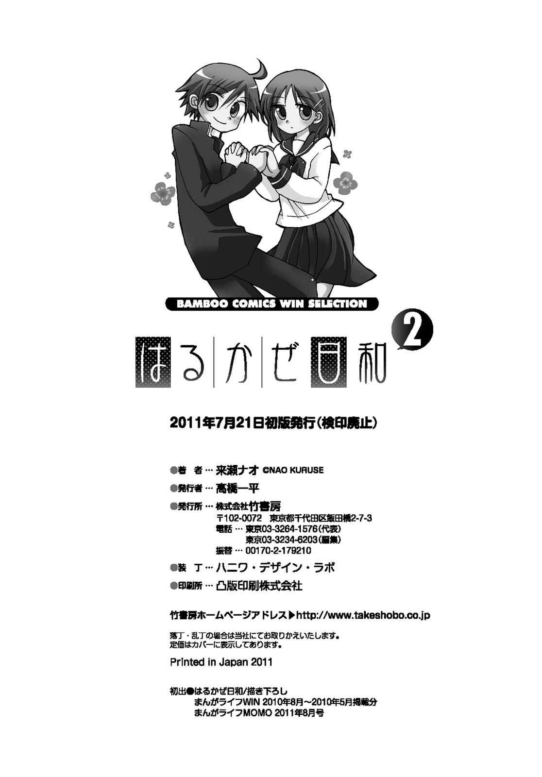 Page 6 Chapter 20.5 Harukaze Biyori