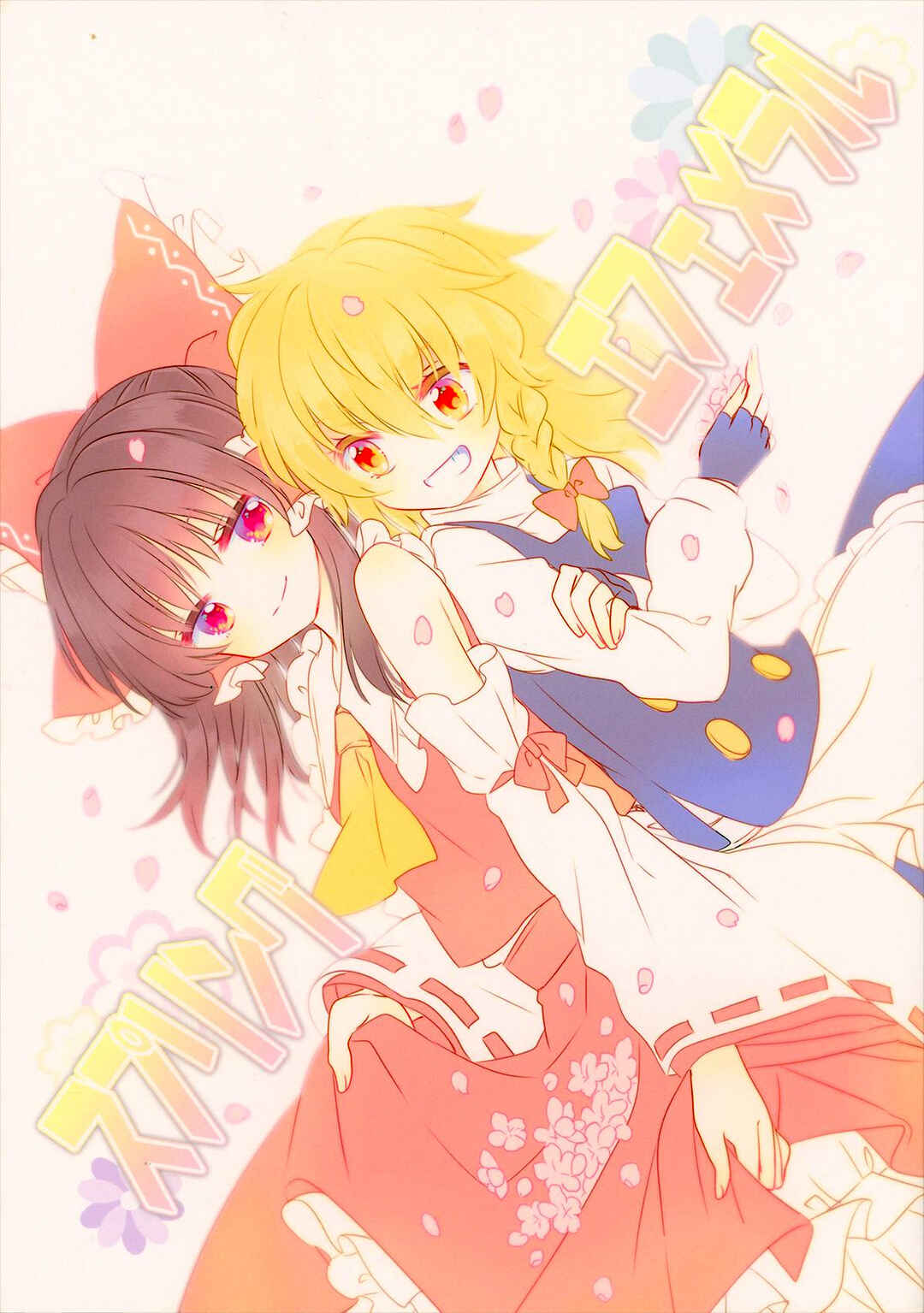 Page 1 Chapter Unknown_12be Touhou - Spring Ephemeral (Doujinshi)