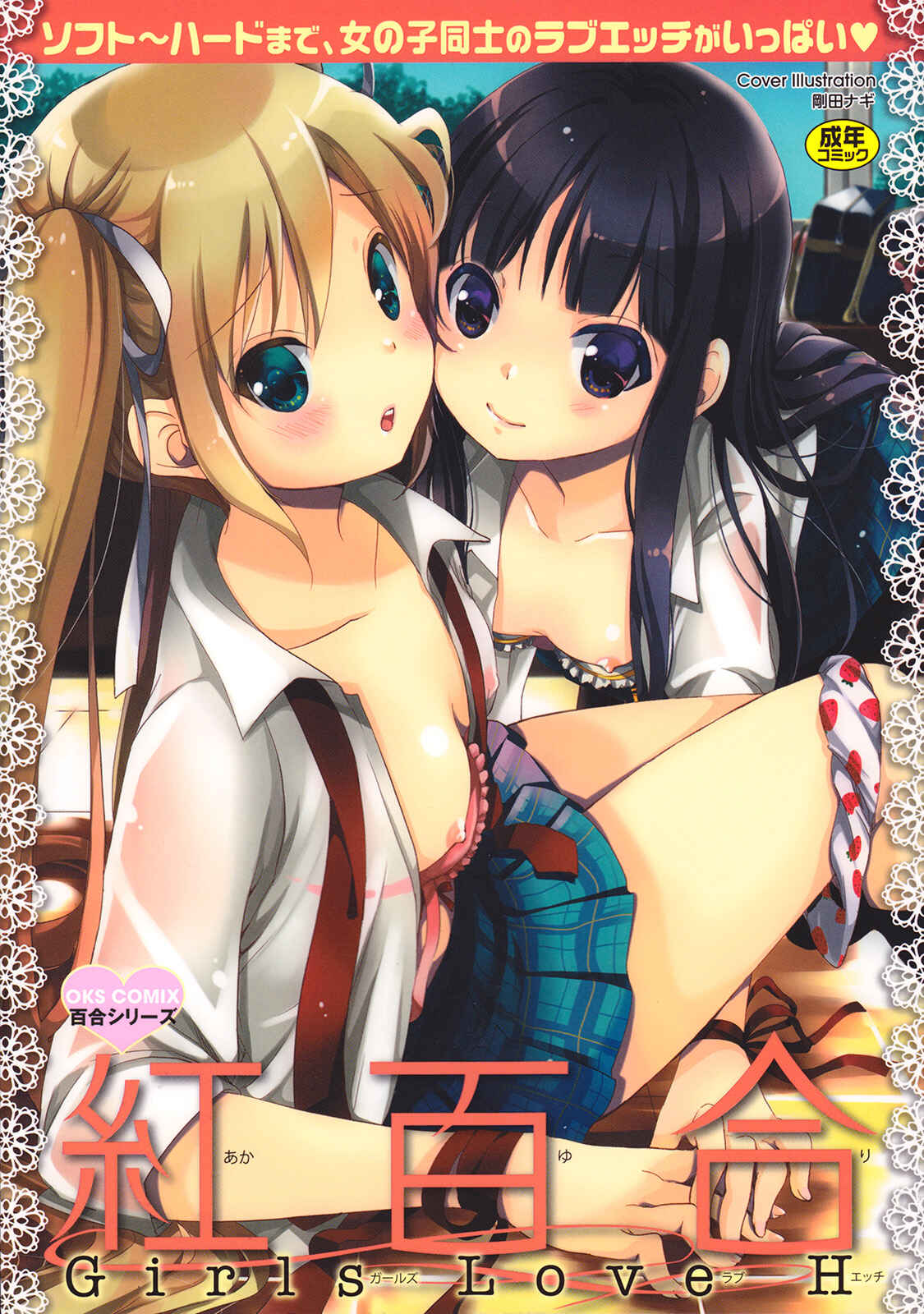 Page 1 Chapter 7 Aka Yuri - Girls Love H