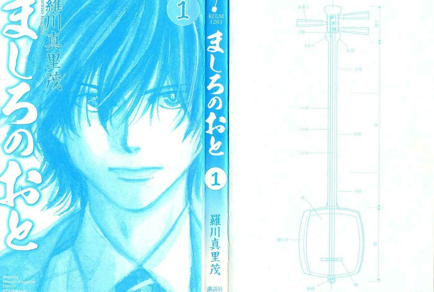 Page 3 Chapter 0.1 Mashiro no Oto