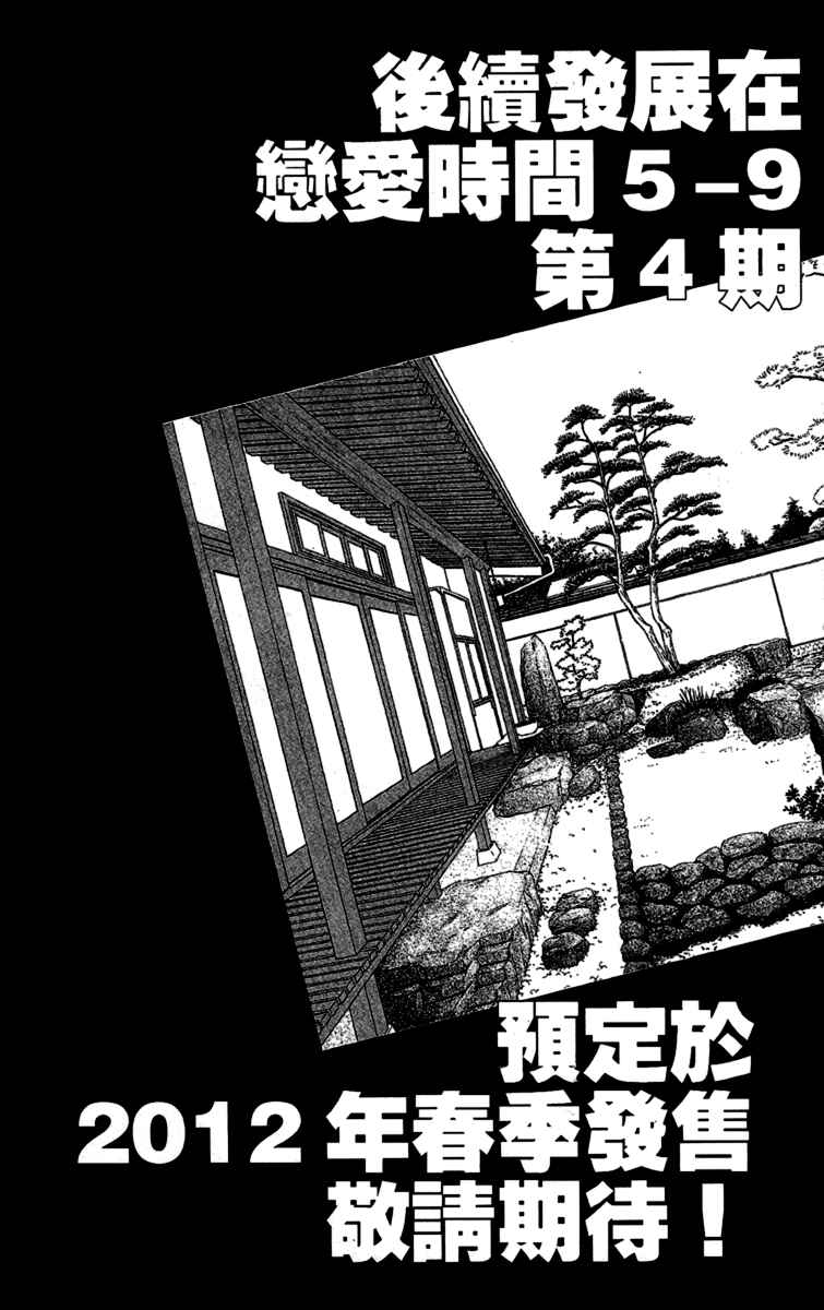 Page 31 Chapter 13 5-ji kara 9-ji made