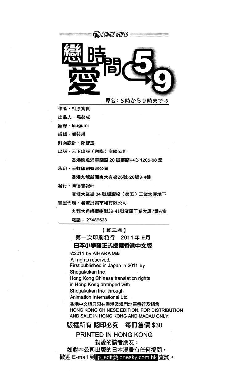 Page 32 Chapter 13 5-ji kara 9-ji made