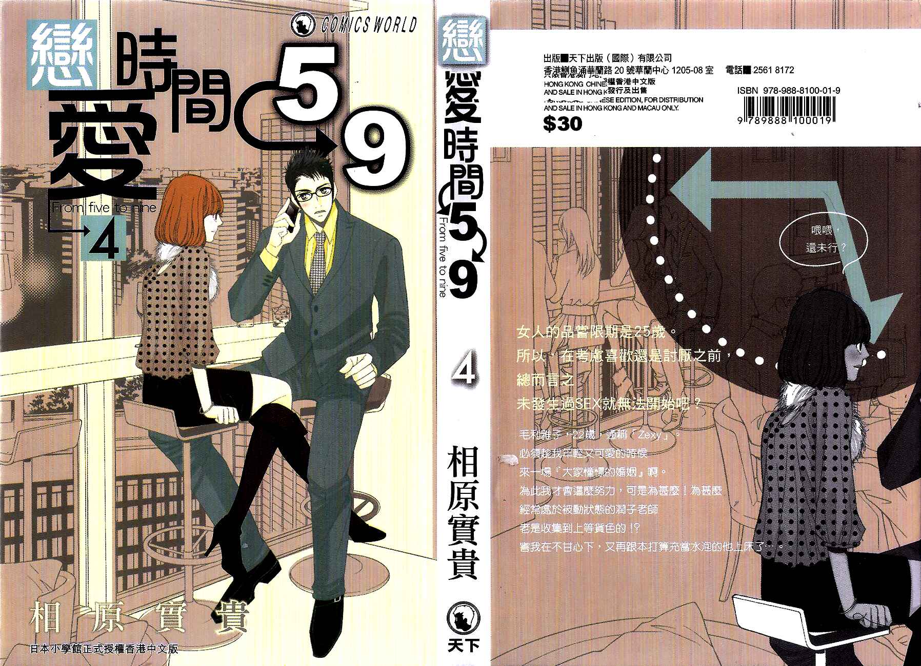 Page 4 Chapter 14 5-ji kara 9-ji made