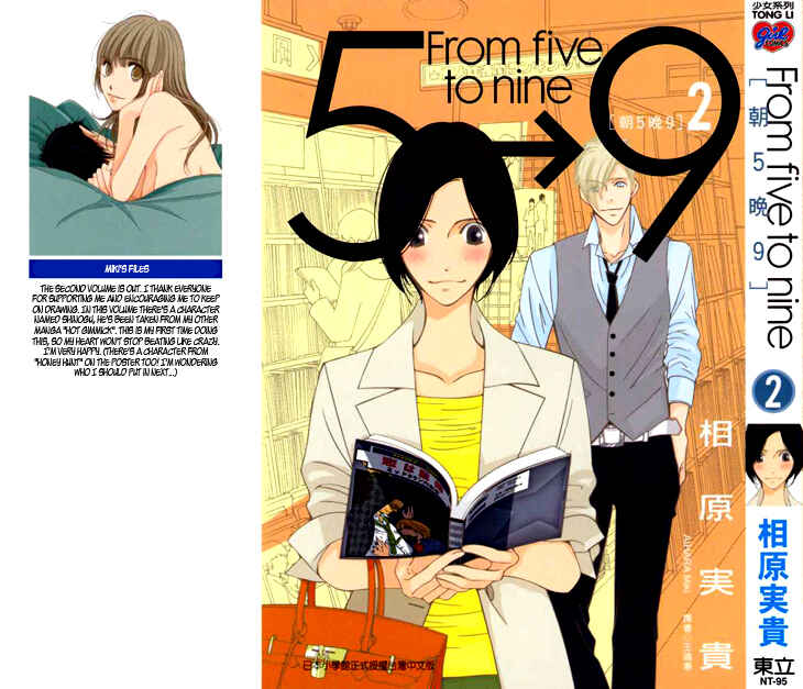 Page 3 Chapter 5 5-ji kara 9-ji made