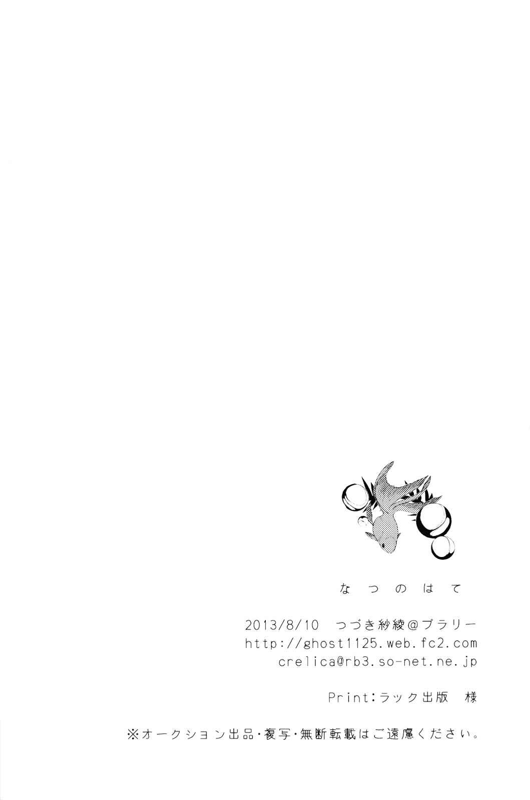 Page 23 Chapter Unknown_3bf8 Kuroko no Basket - Natsu no Hate (Doujinshi)