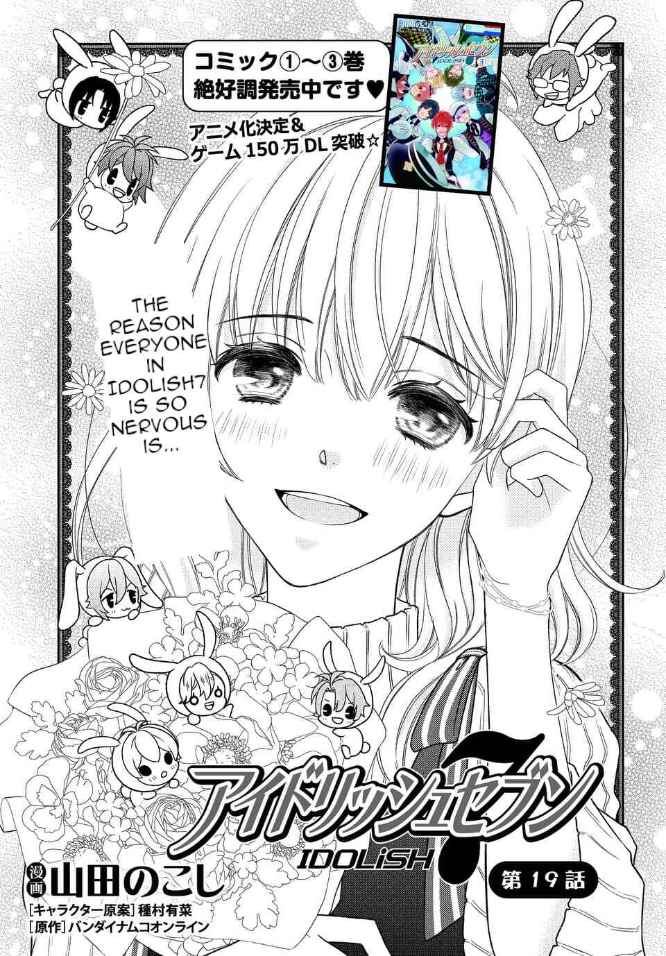 Page 1 Chapter 19 IDOLiSH7