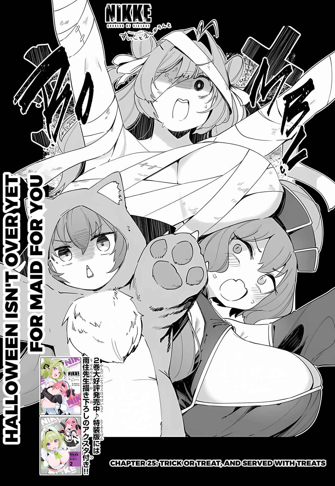 Page 1 Chapter 25 Goddess of Victory: Nikke - Sweet Encounter