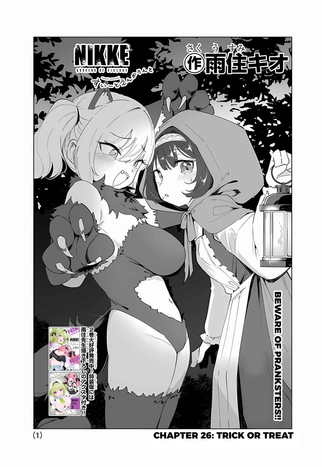 Page 1 Chapter 26 Goddess of Victory: Nikke - Sweet Encounter