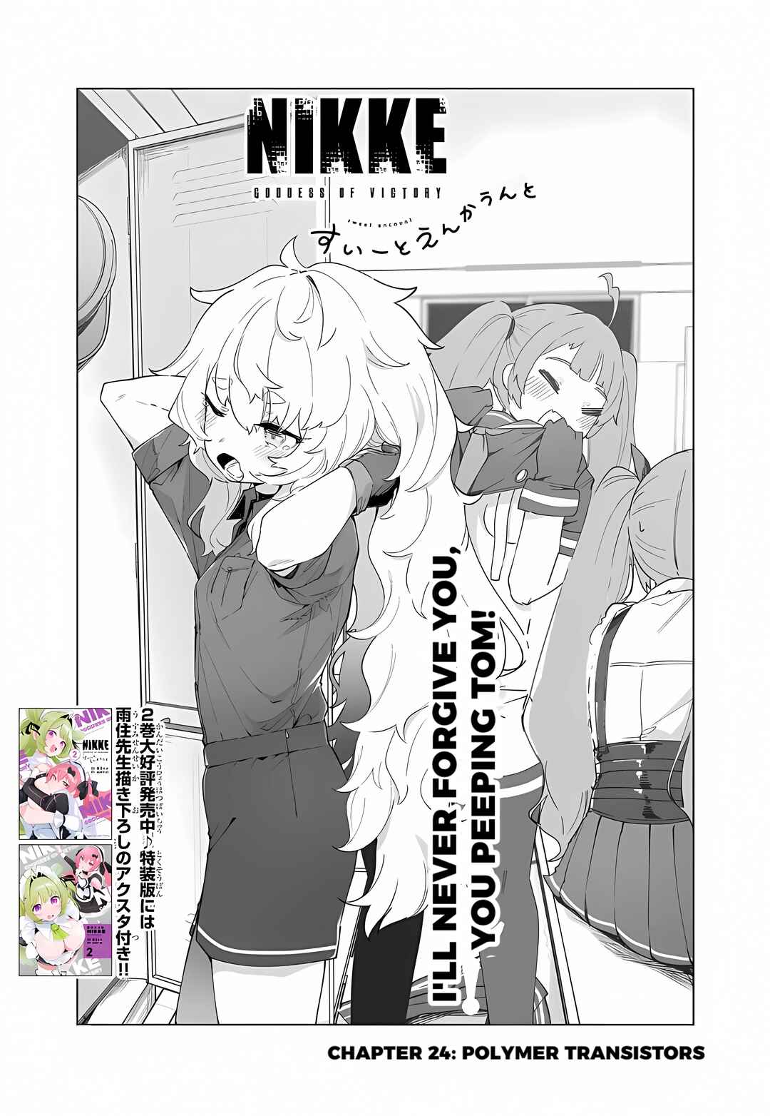 Page 5 Chapter 24 Goddess of Victory: Nikke - Sweet Encounter
