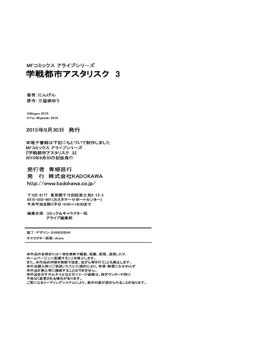 Page 30 Chapter 23 Gakusen Toshi Asterisk
