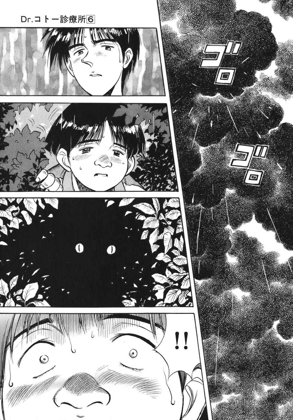 Page 16 Chapter 57 Dr. Koto Shinryoujo