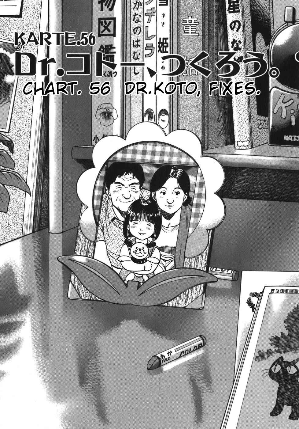 Page 1 Chapter 56 Dr. Koto Shinryoujo