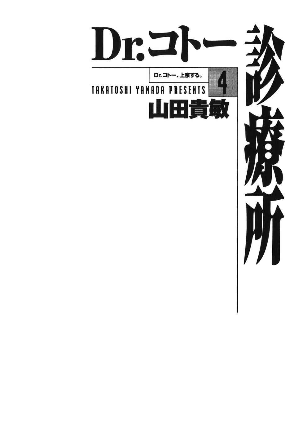 Page 3 Chapter 34 Dr. Koto Shinryoujo