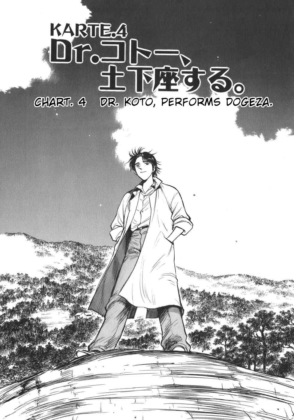 Page 1 Chapter 4 Dr. Koto Shinryoujo