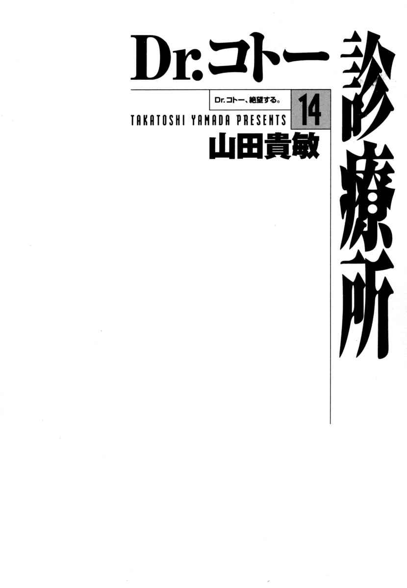 Page 4 Chapter 147 Dr. Koto Shinryoujo