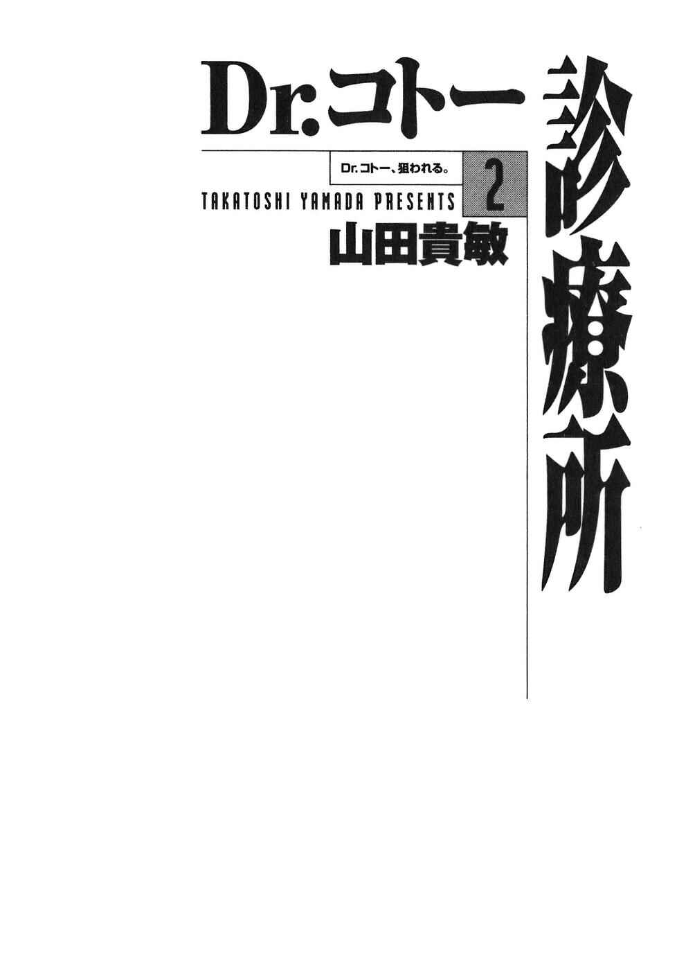 Page 4 Chapter 11 Dr. Koto Shinryoujo