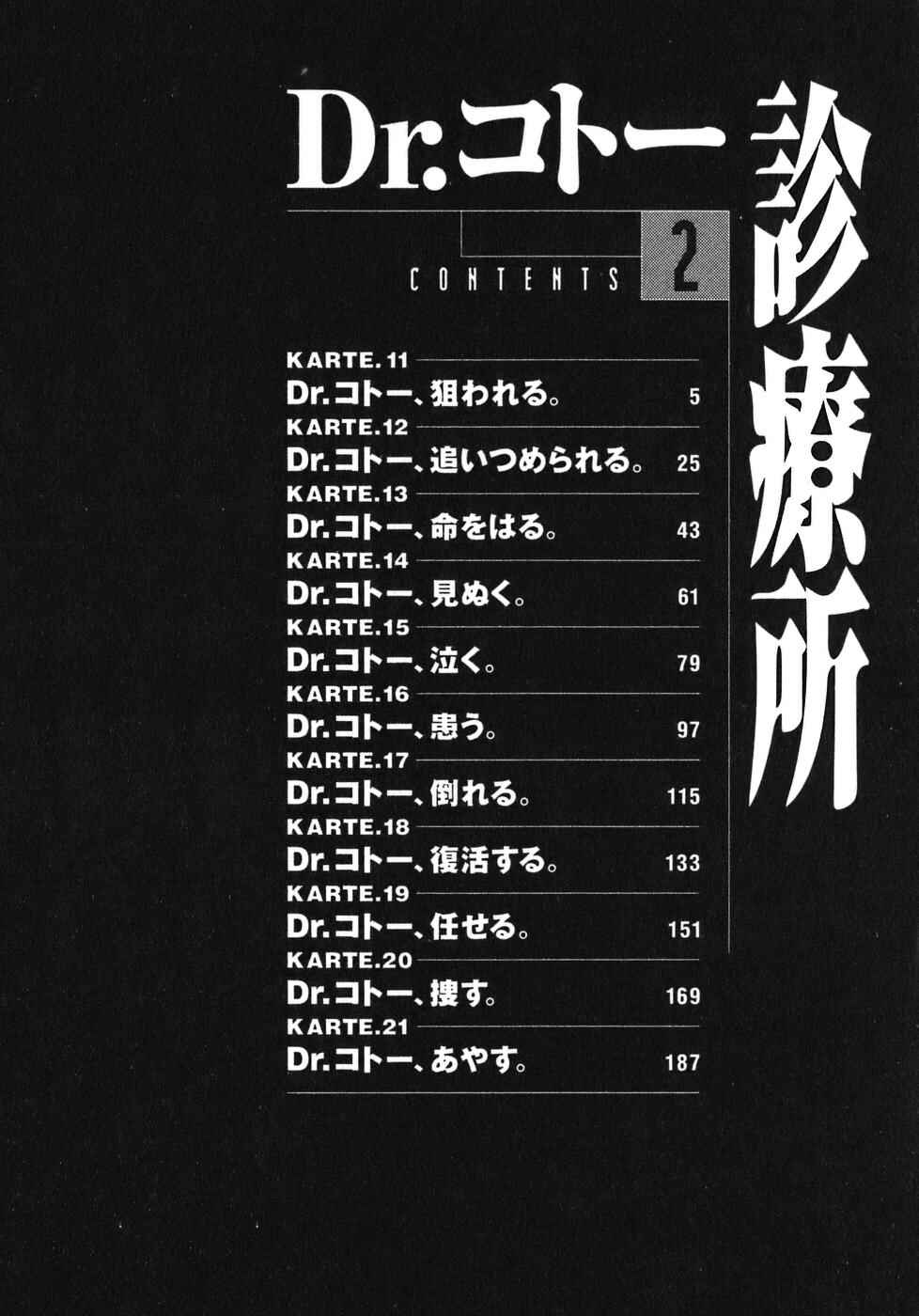 Page 5 Chapter 11 Dr. Koto Shinryoujo