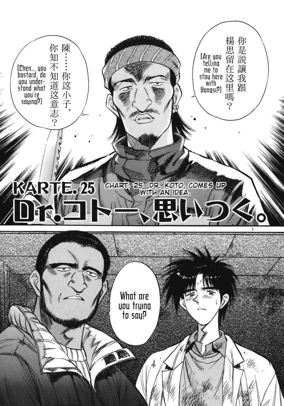 Page 1 Chapter 25 Dr. Koto Shinryoujo
