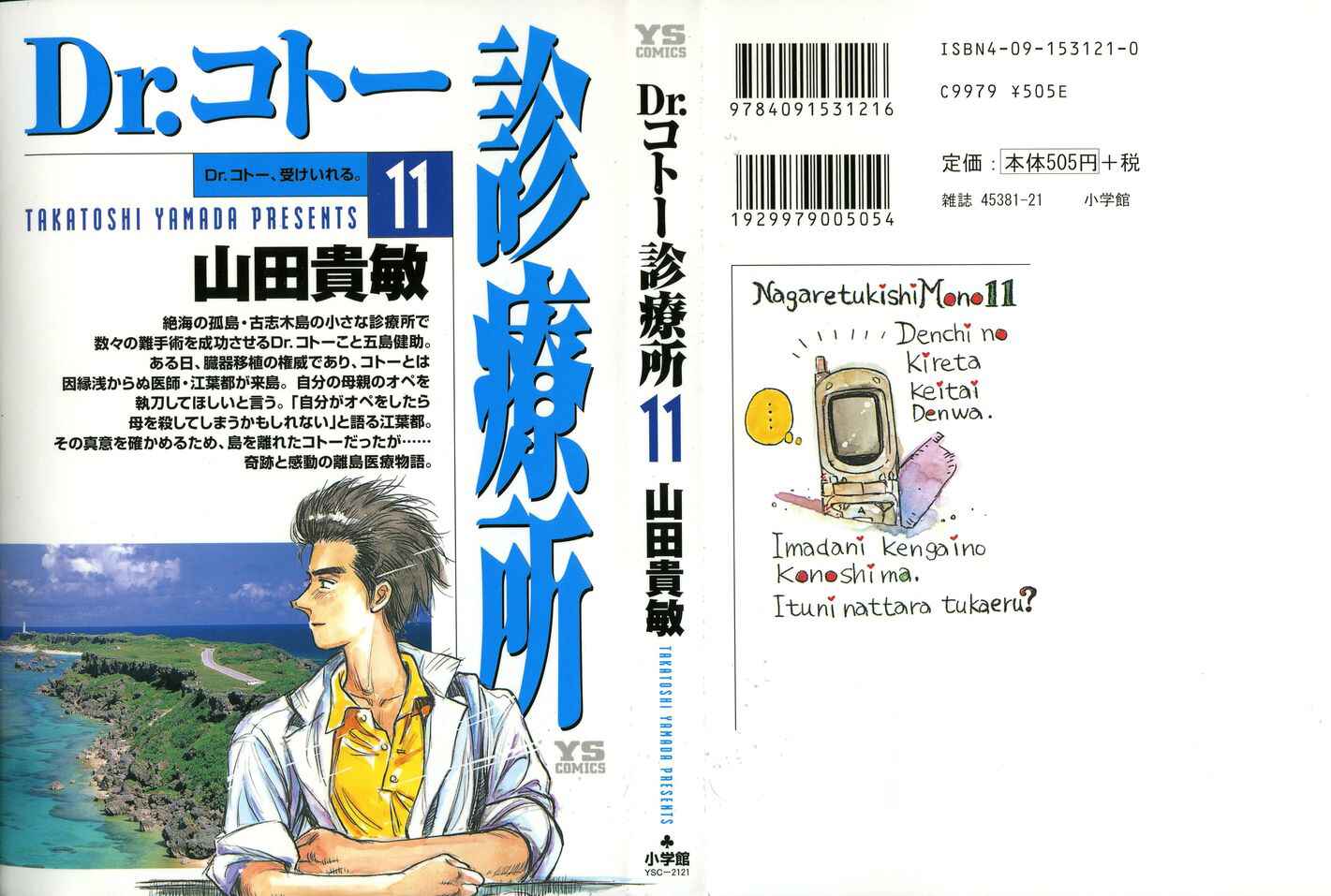 Page 1 Chapter 112 Dr. Koto Shinryoujo