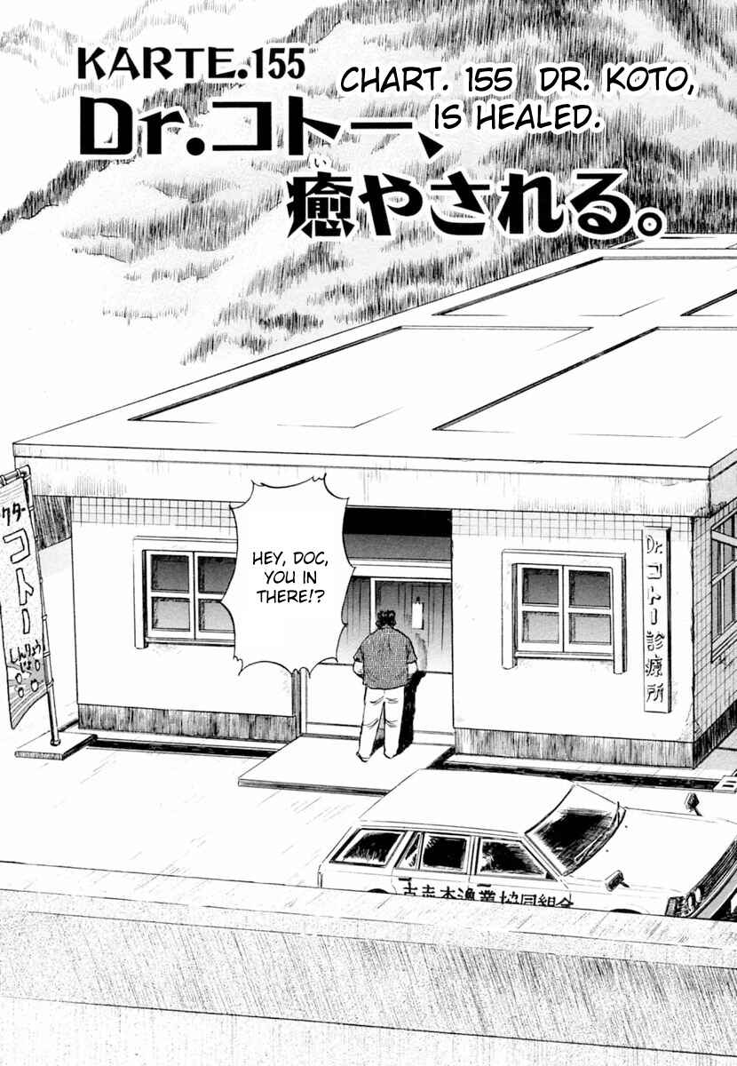 Page 1 Chapter 155 Dr. Koto Shinryoujo