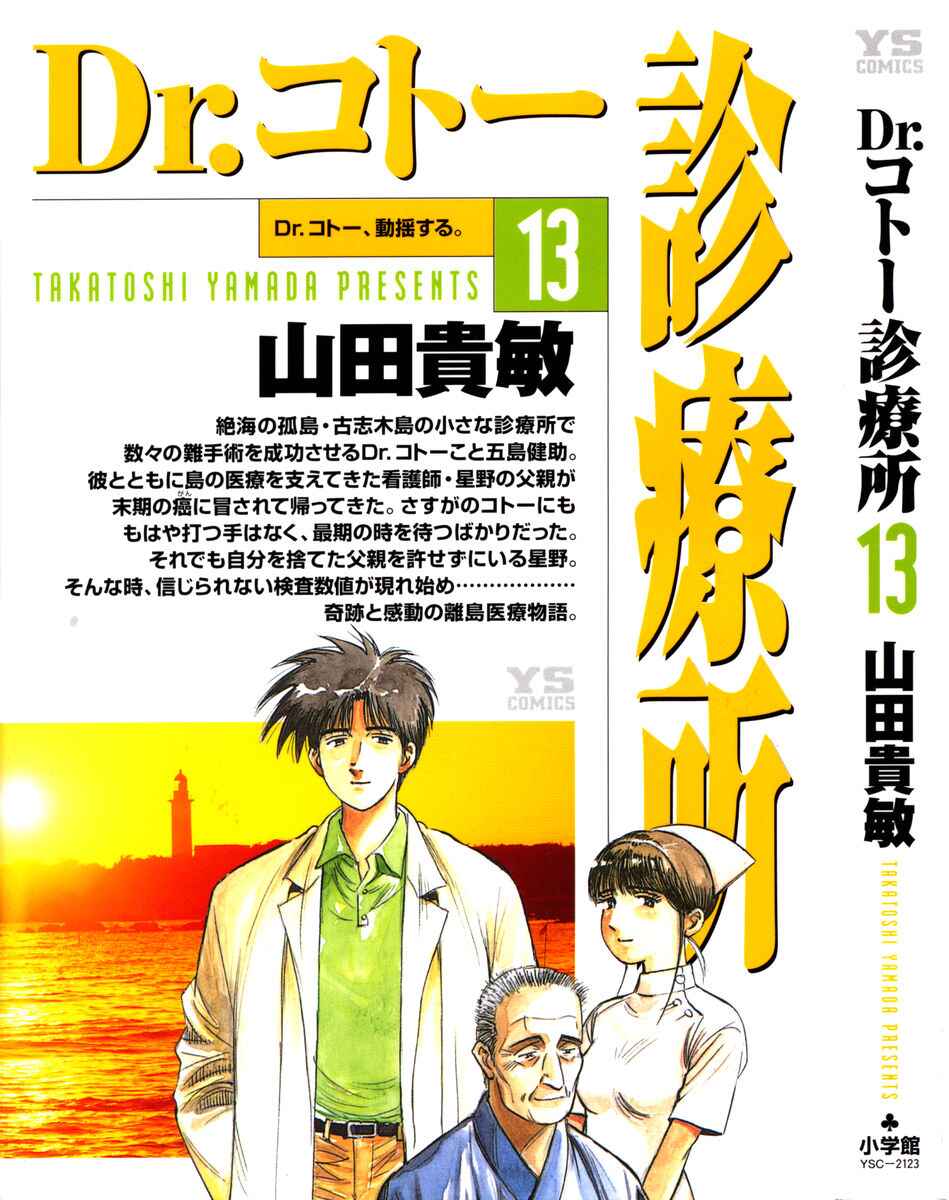 Page 1 Chapter 136 Dr. Koto Shinryoujo