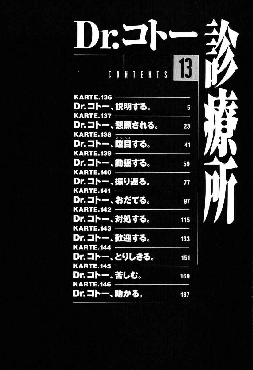 Page 5 Chapter 136 Dr. Koto Shinryoujo