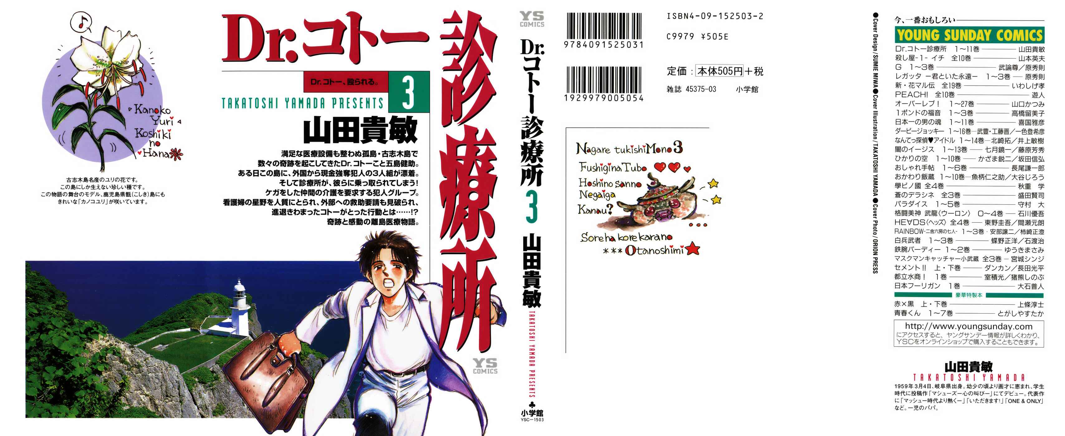 Page 1 Chapter 22 Dr. Koto Shinryoujo