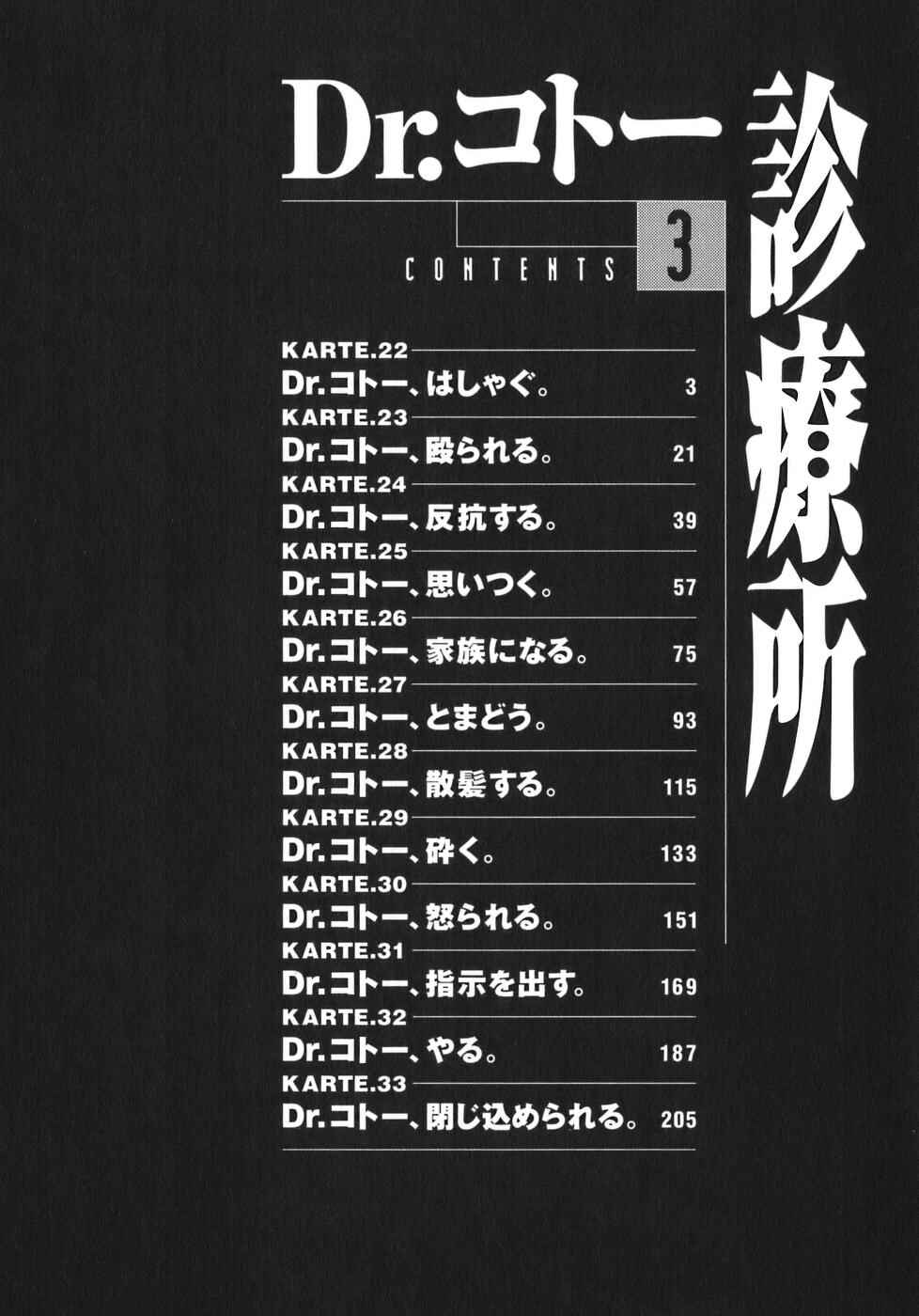 Page 5 Chapter 22 Dr. Koto Shinryoujo