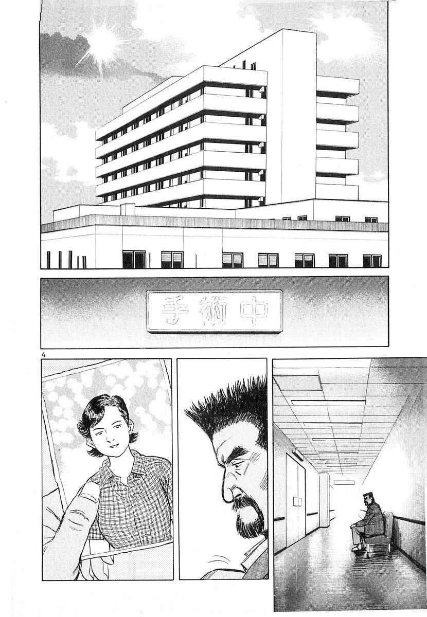 Page 4 Chapter 126 Dr. Koto Shinryoujo