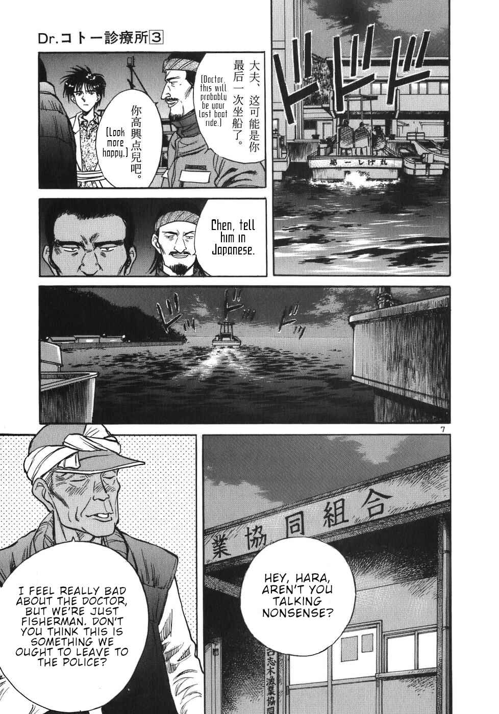 Page 7 Chapter 26 Dr. Koto Shinryoujo