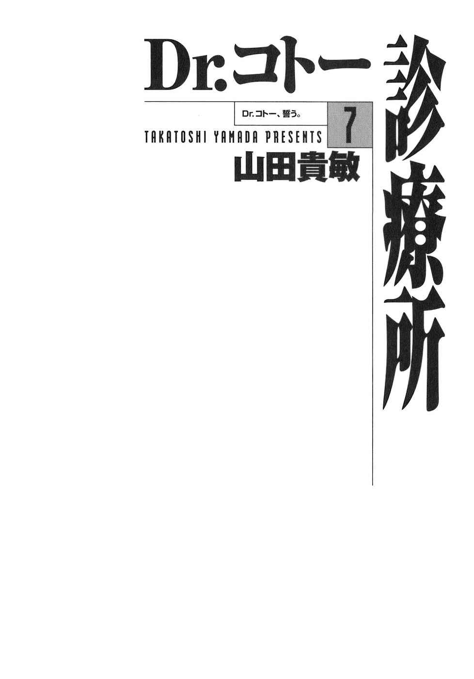 Page 3 Chapter 68 Dr. Koto Shinryoujo