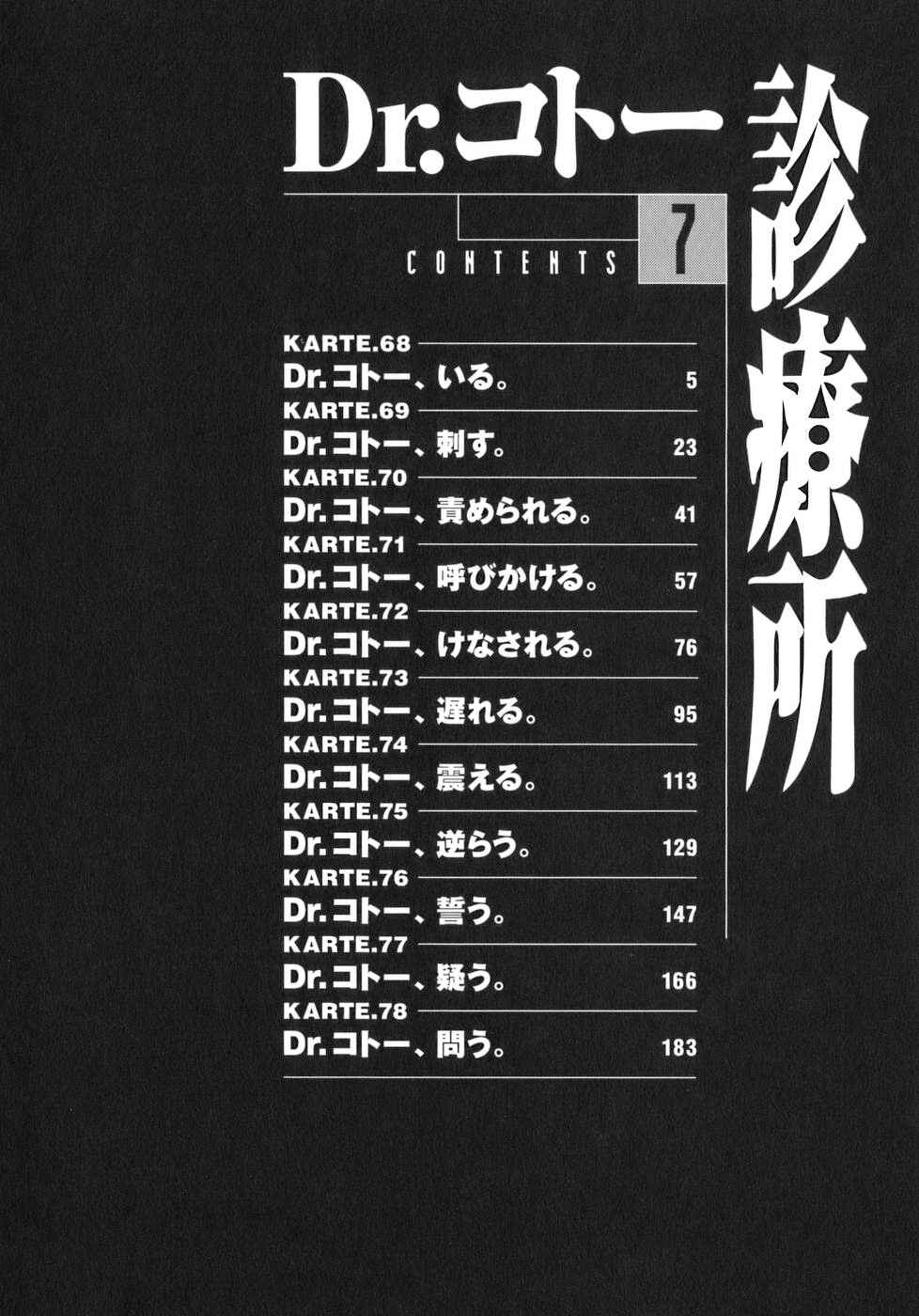 Page 4 Chapter 68 Dr. Koto Shinryoujo