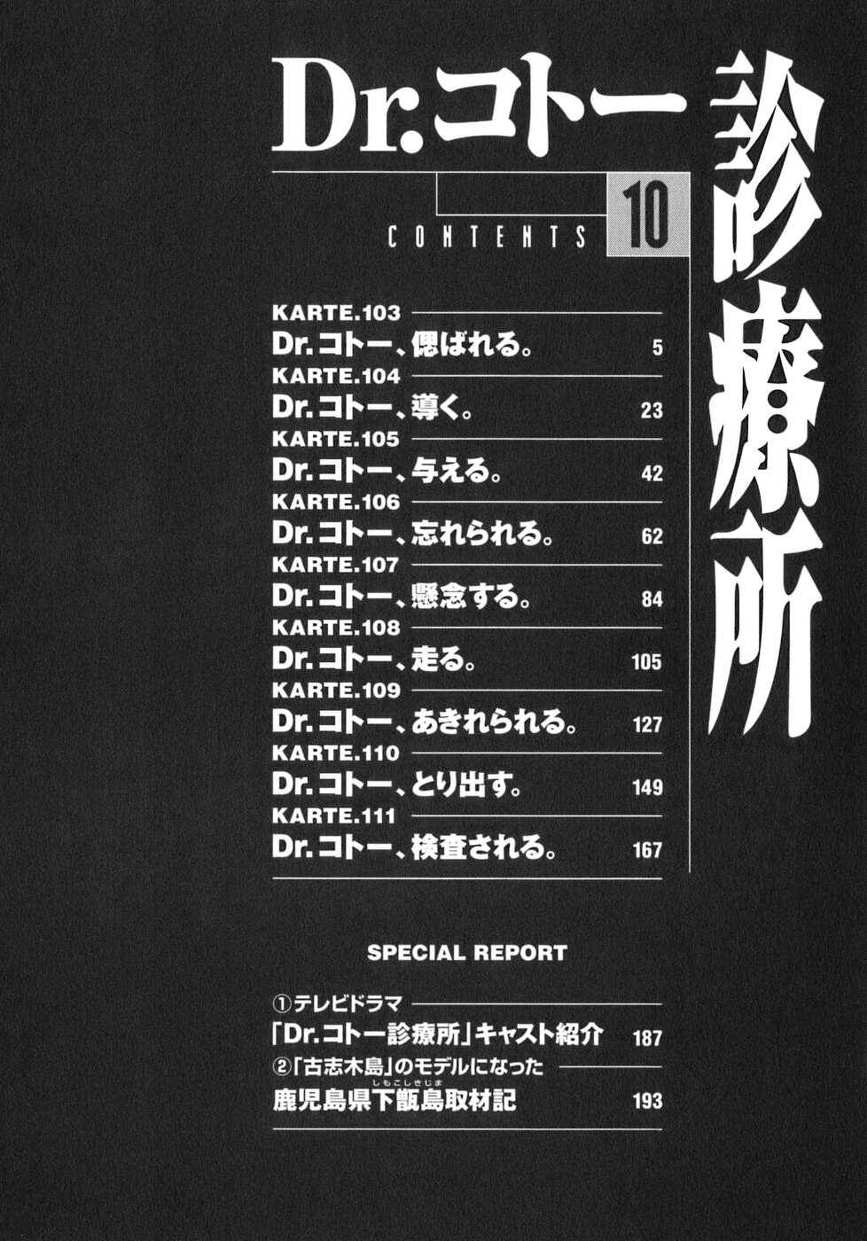 Page 4 Chapter 103 Dr. Koto Shinryoujo