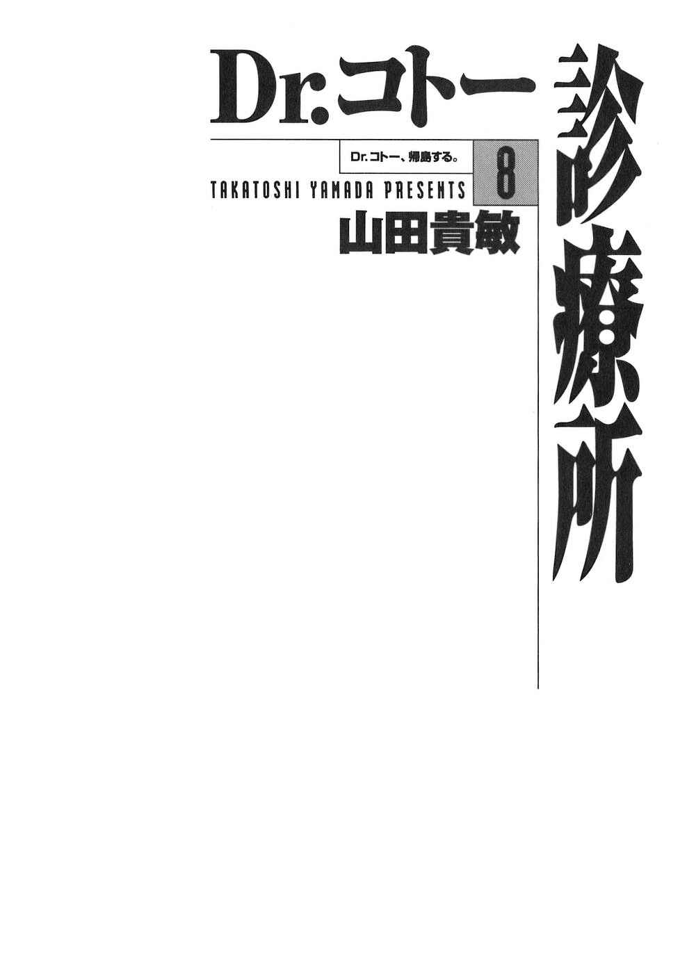 Page 3 Chapter 79 Dr. Koto Shinryoujo
