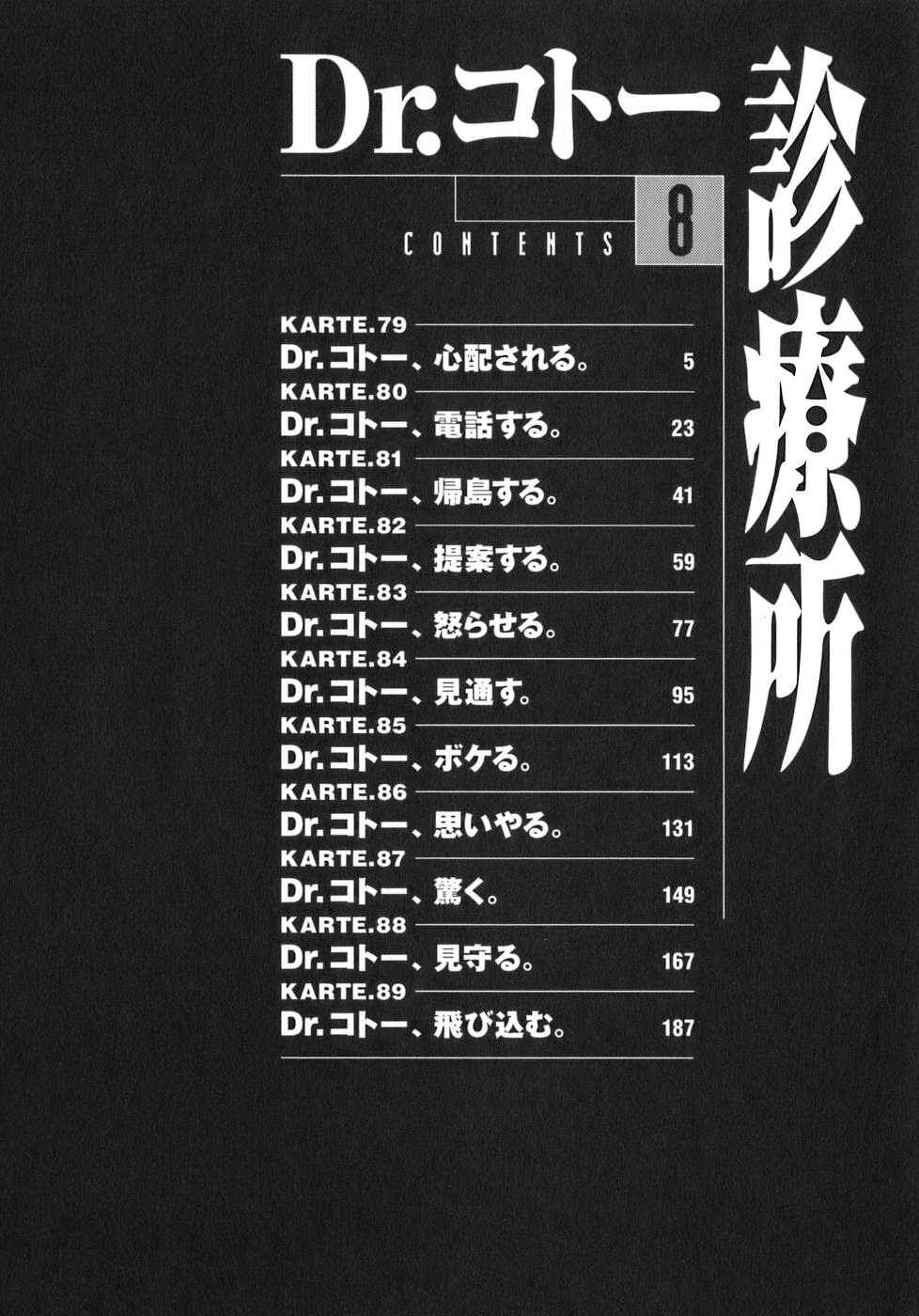 Page 4 Chapter 79 Dr. Koto Shinryoujo
