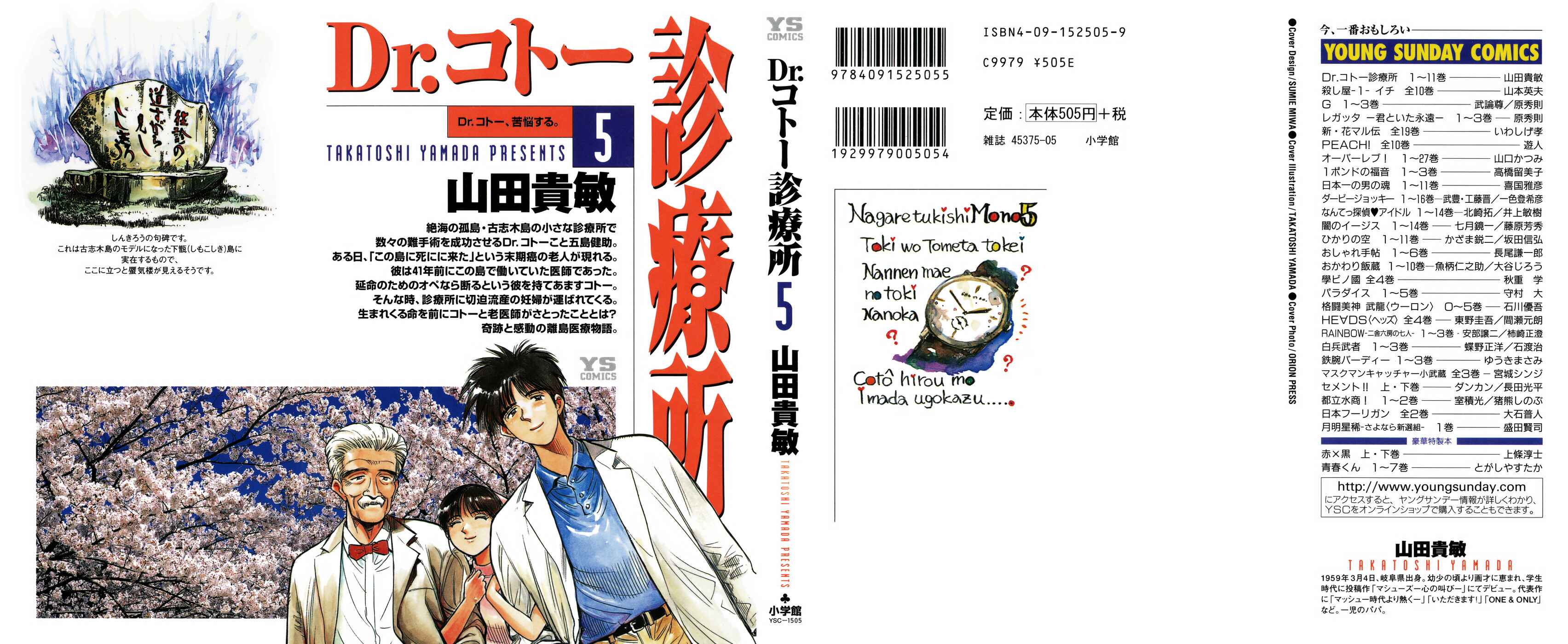 Page 1 Chapter 45 Dr. Koto Shinryoujo