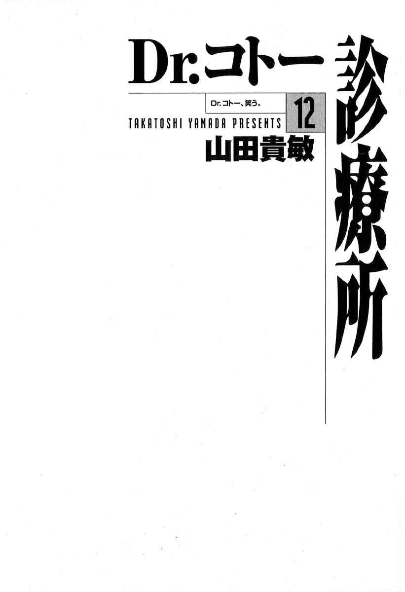Page 3 Chapter 124 Dr. Koto Shinryoujo