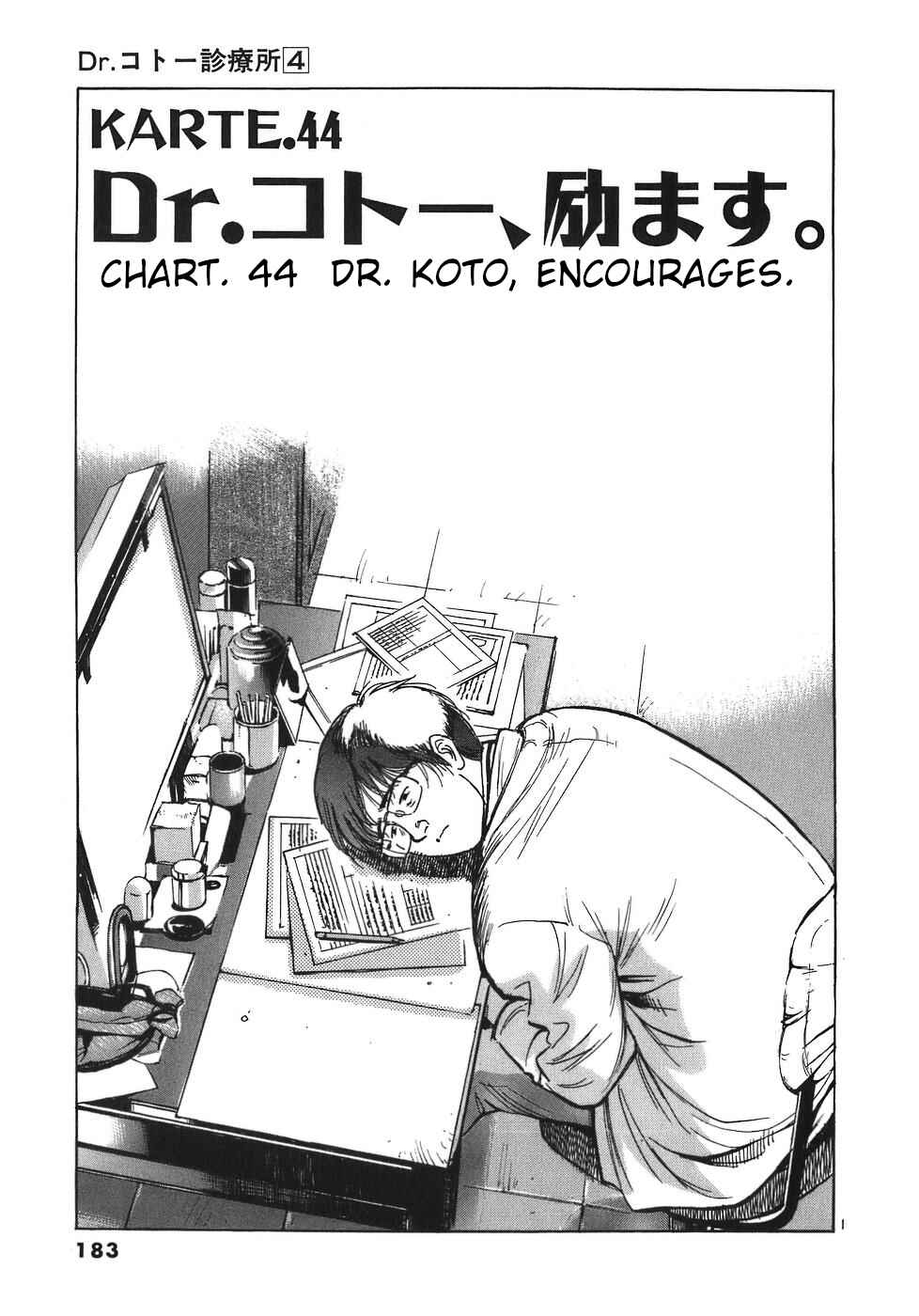 Page 1 Chapter 44 Dr. Koto Shinryoujo