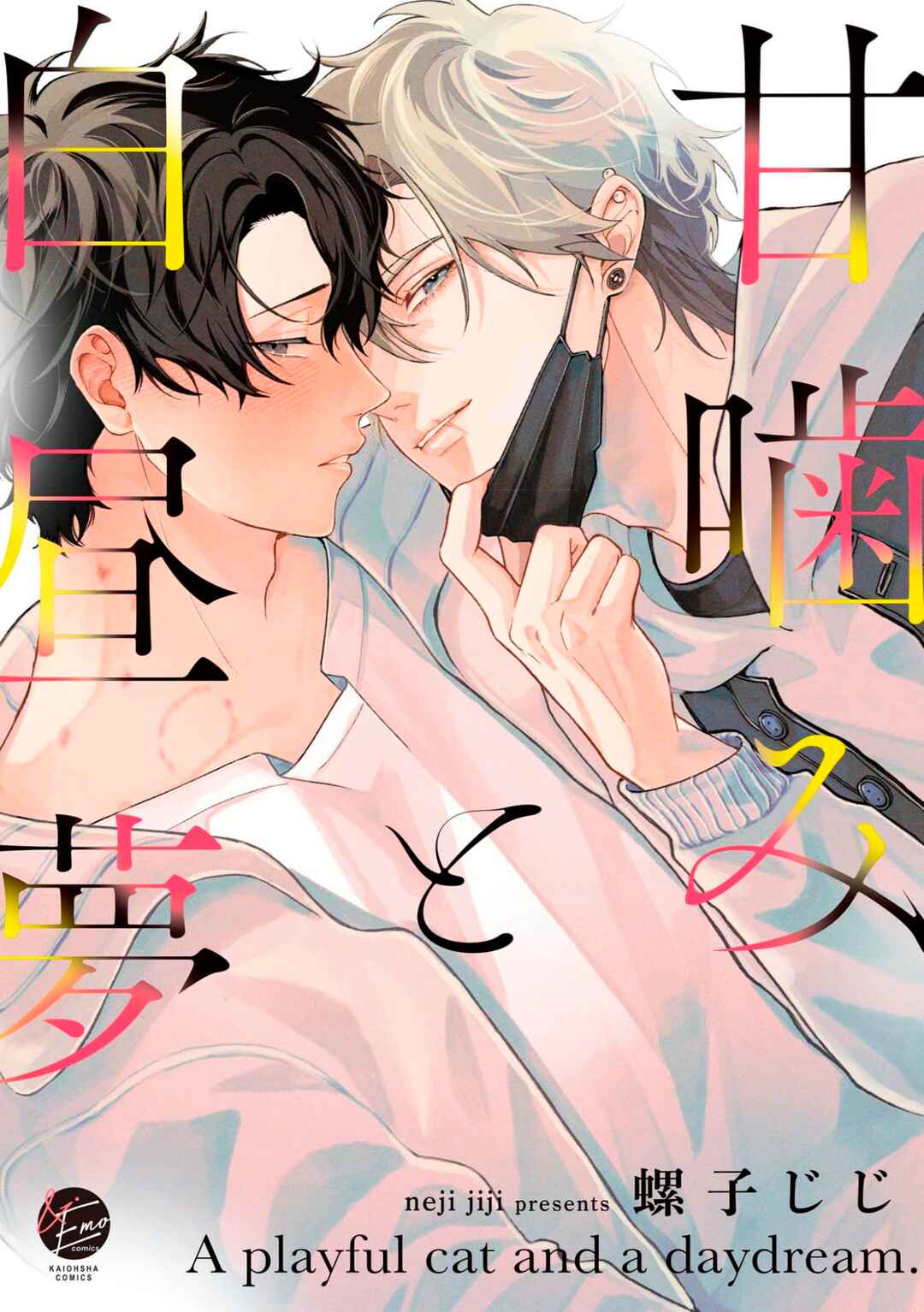 Page 1 Chapter 1 Amagami to Hakuchuumu