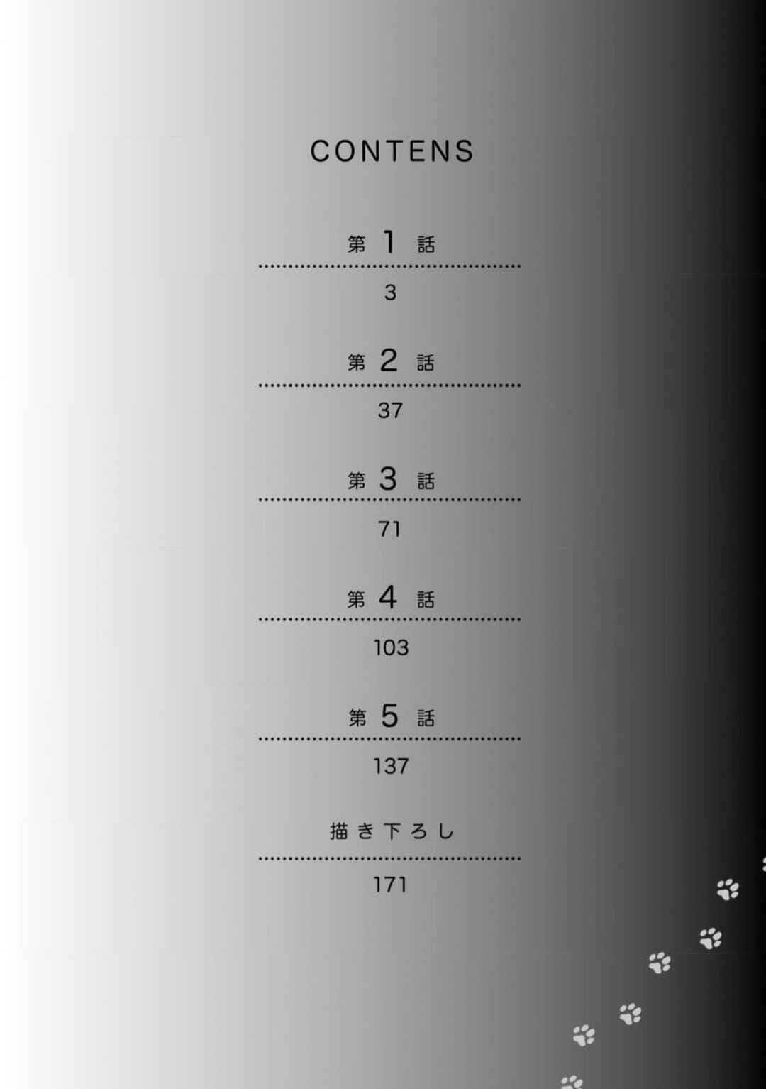 Page 4 Chapter 1 Amagami to Hakuchuumu