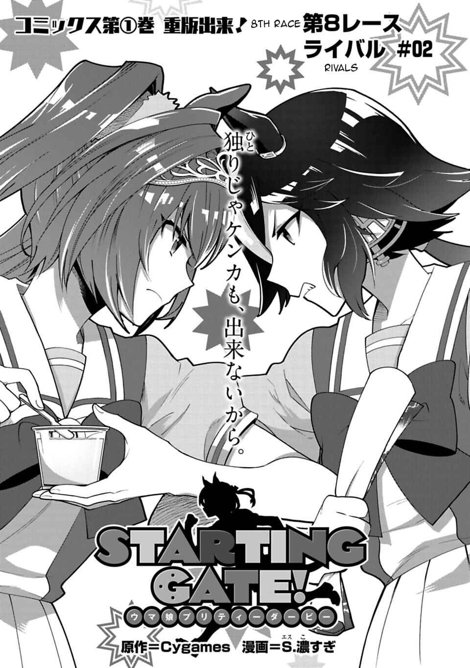 Page 1 Chapter 8 Starting Gate! Uma Musume Pretty Derby
