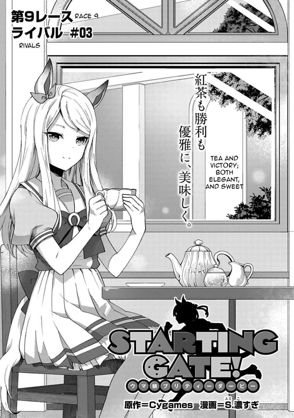 Page 1 Chapter 9 Starting Gate! Uma Musume Pretty Derby