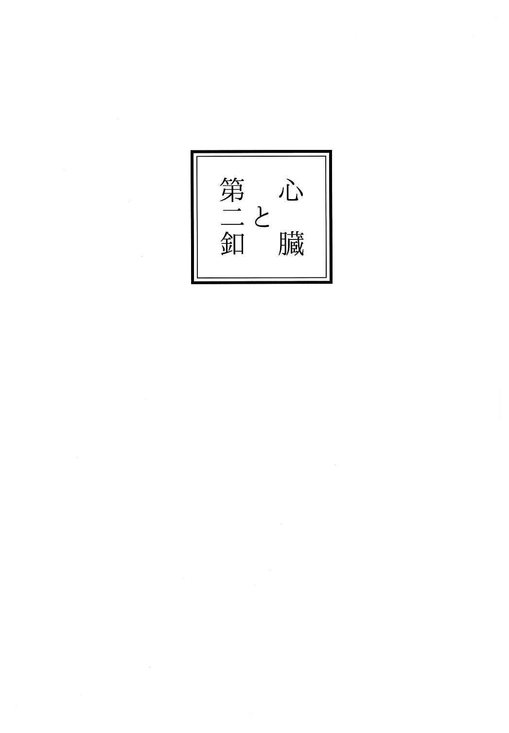 Page 3 Chapter Unknown_dfbc Kuroko no Basket - Shinzou to Dai Ni Botan (Doujinshi)