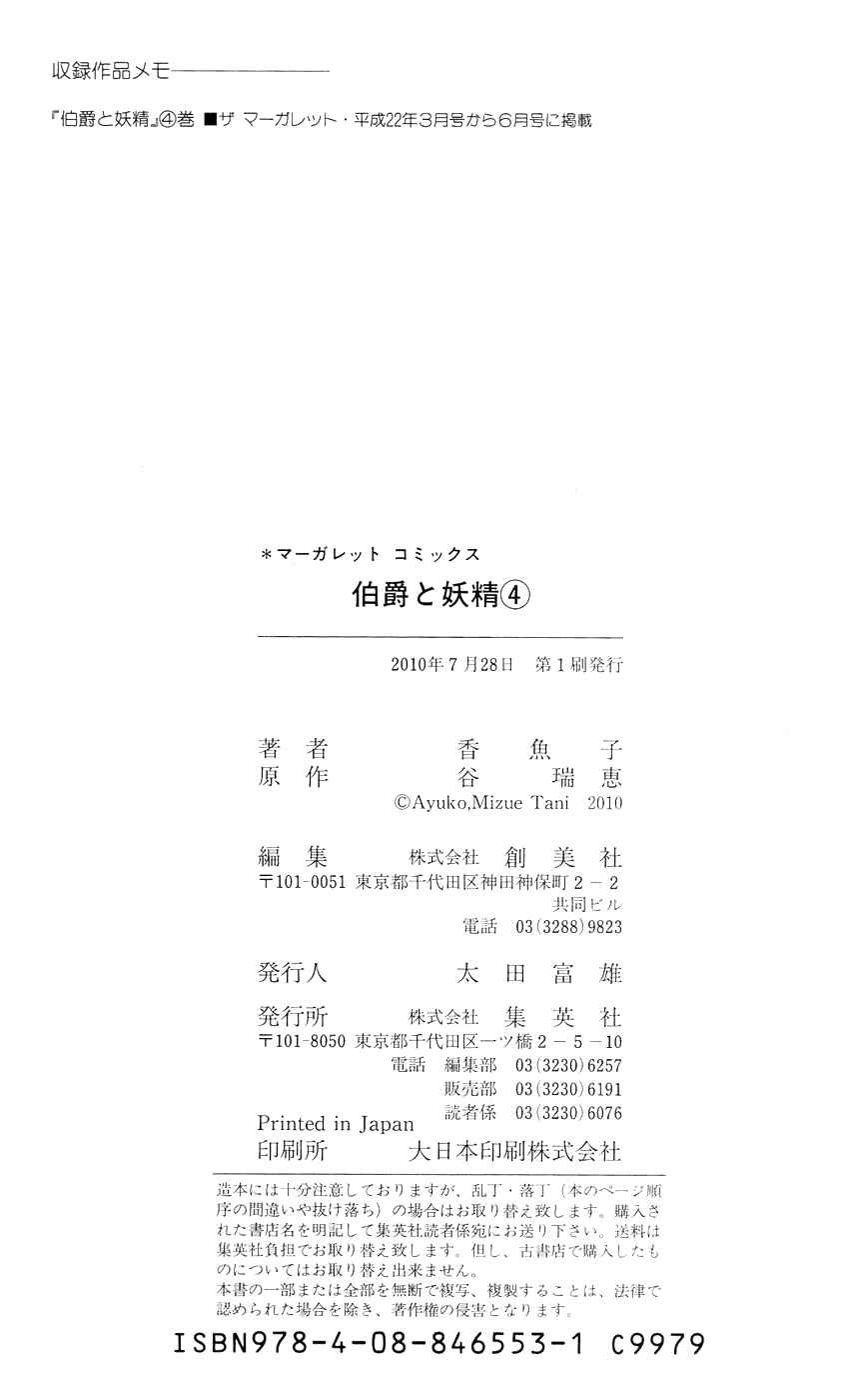 Page 5 Chapter 15.1 Hakushaku to Yousei