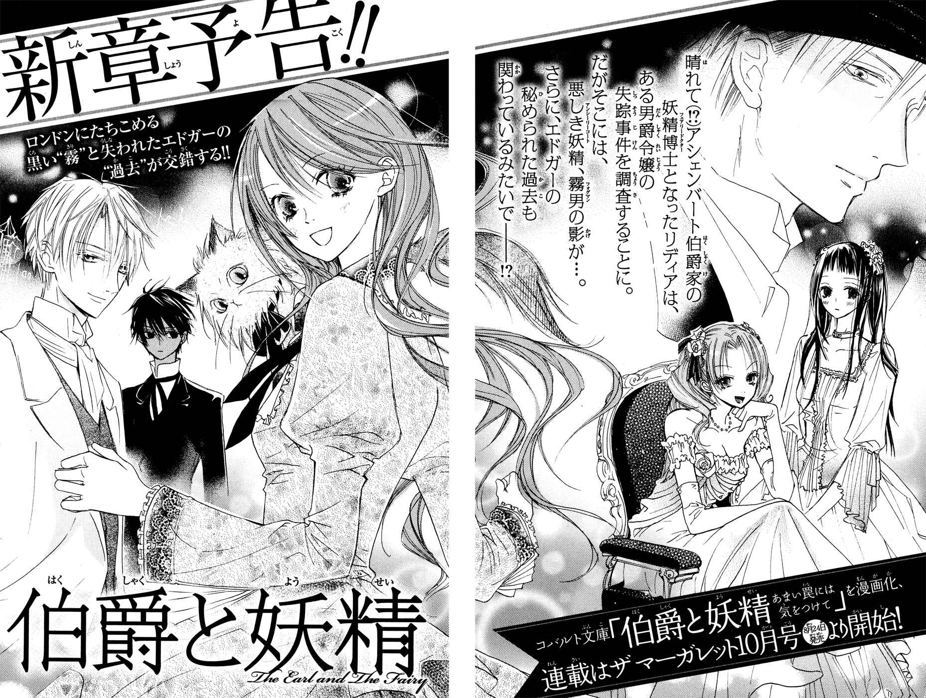 Page 47 Chapter 8 Hakushaku to Yousei