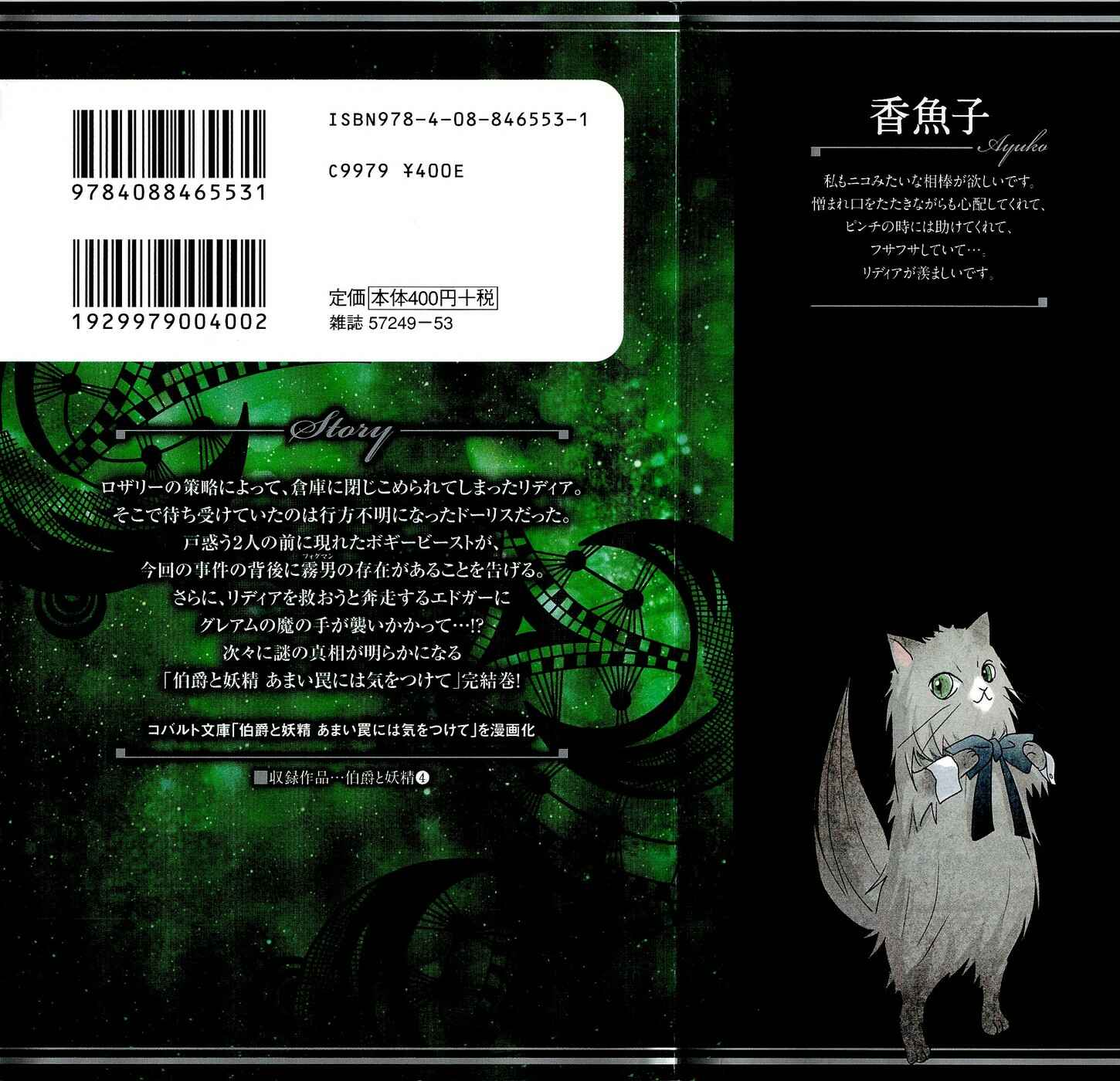 Page 3 Chapter 13 Hakushaku to Yousei